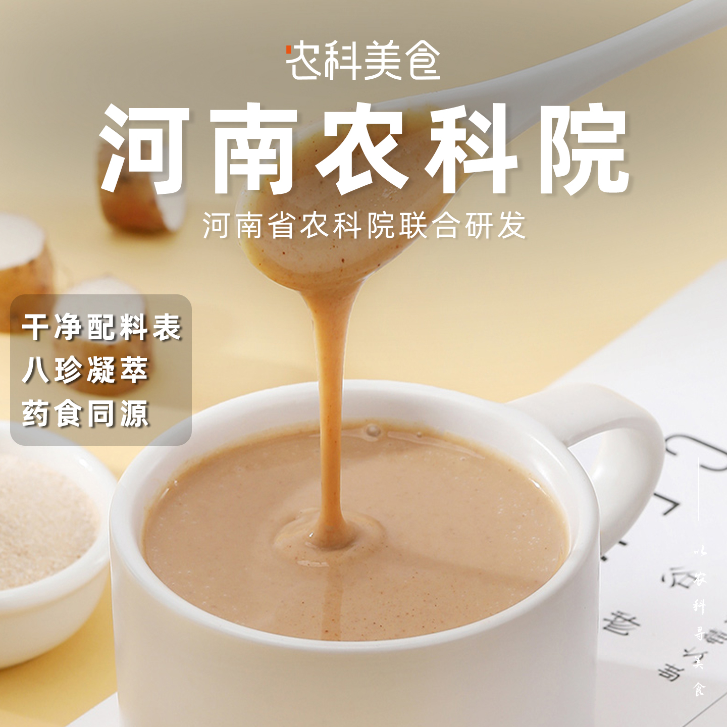 逍遥小喵农科院八珍粉早餐健康营养山药粉茯苓莲子薏苡仁代餐粉
