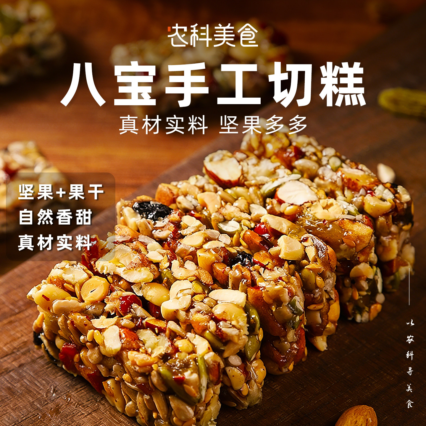 农科美食八宝手工切糕新疆特产正宗切糕坚果营养代餐糕点零食小吃