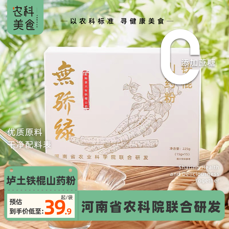 河南农科院联合研发铁棍山药粉