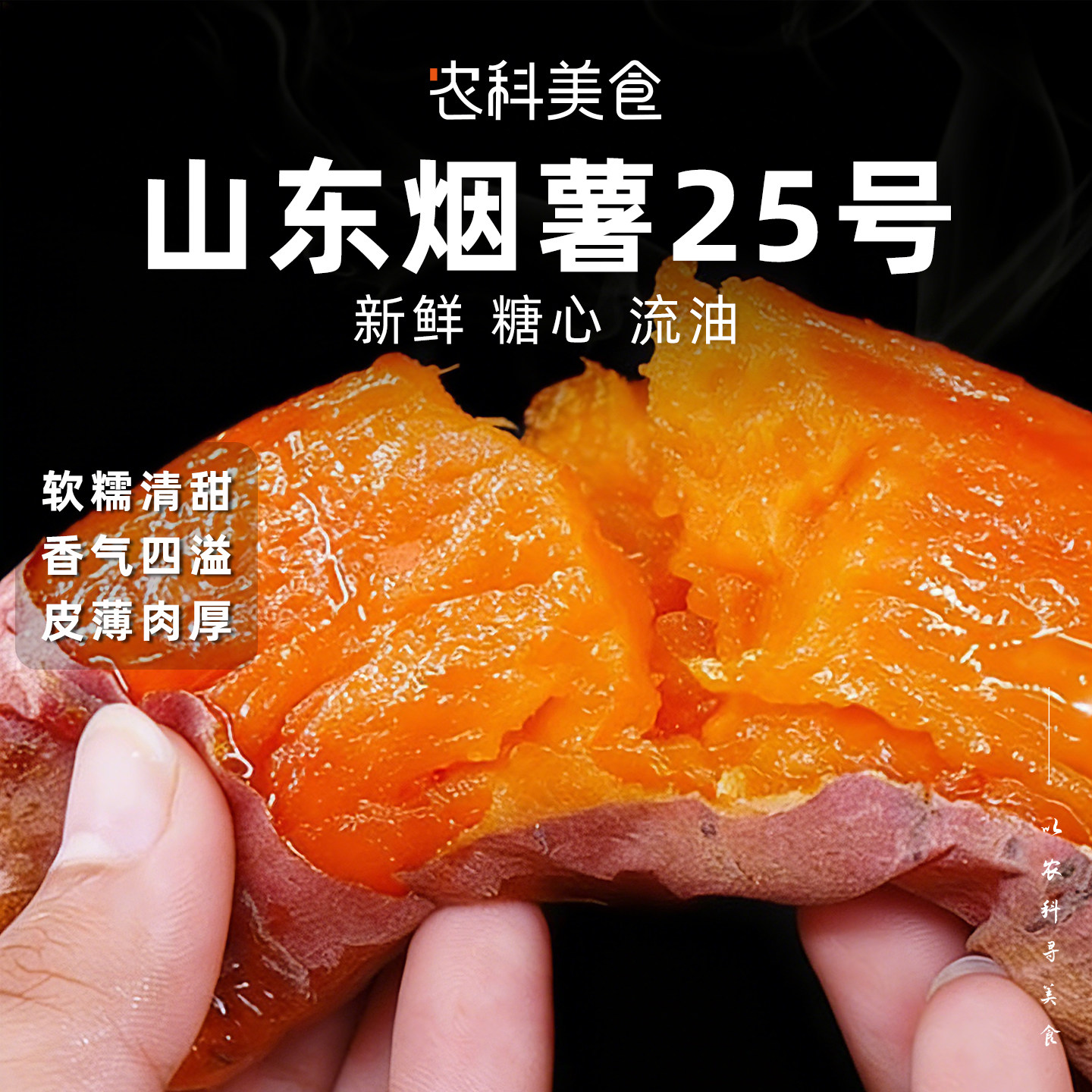 正宗山东烟薯25号蜜薯新鲜糖心流油红薯农家沙地烤地瓜软糯香甜