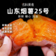 正宗山东烟薯25号蜜薯新鲜糖心流油红薯农家沙地烤地瓜软糯香甜