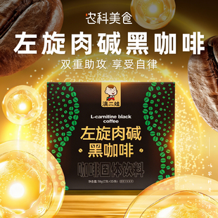 滇二娃左旋肉碱黑咖啡正品速溶咖啡粉0脂美式健身伴侣防困提神