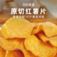 中国农科院红薯片粗粮地瓜蜜薯脆片番薯片办公室休闲零食