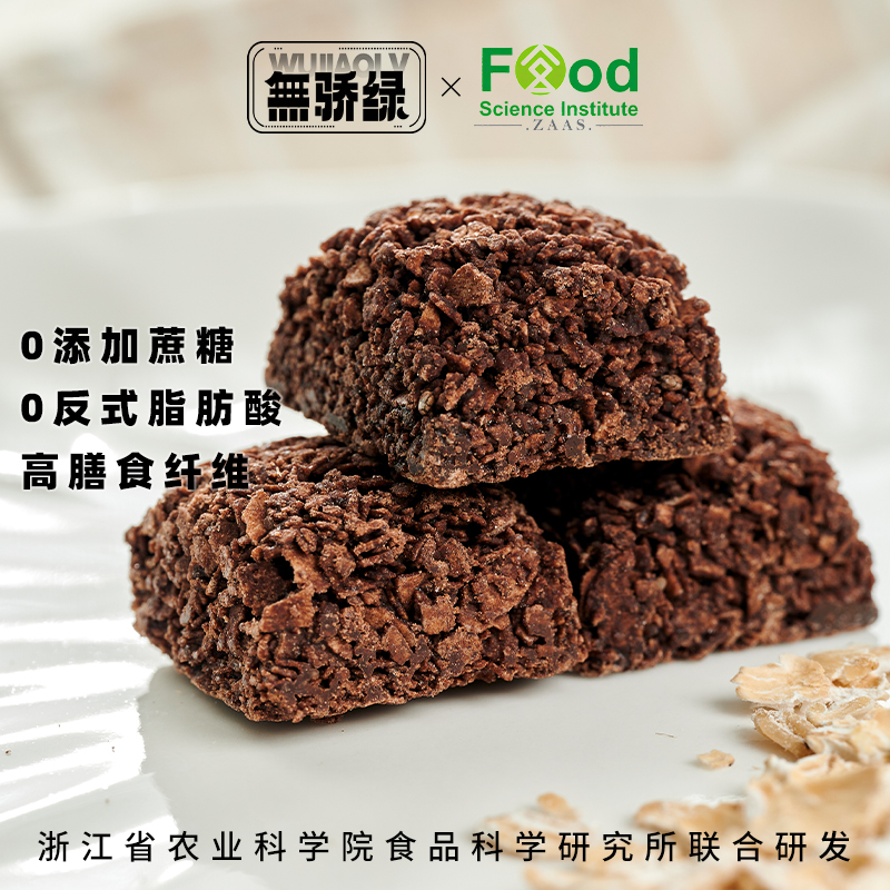 无骄绿黑巧克力燕麦脆醇香可可奇亚籽蔓越莓干0添蔗糖高膳食零食
