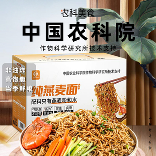 中国农科院世壮纯燕麦面非油炸速食代餐独立包装免煮粗粮方便面