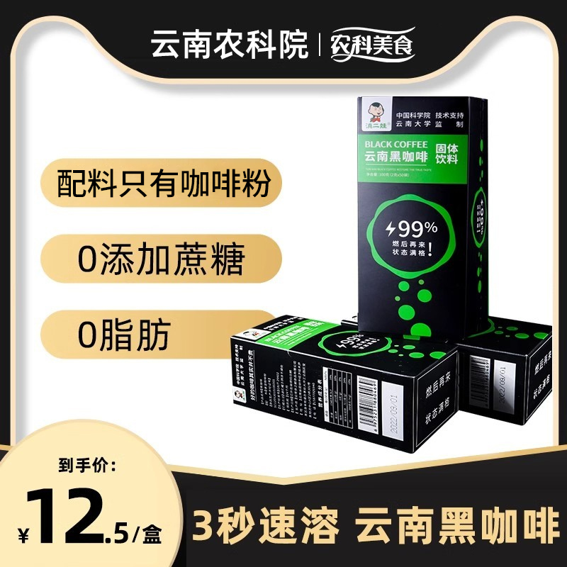 农科院研发0脂0蔗糖高蛋白黑咖啡
