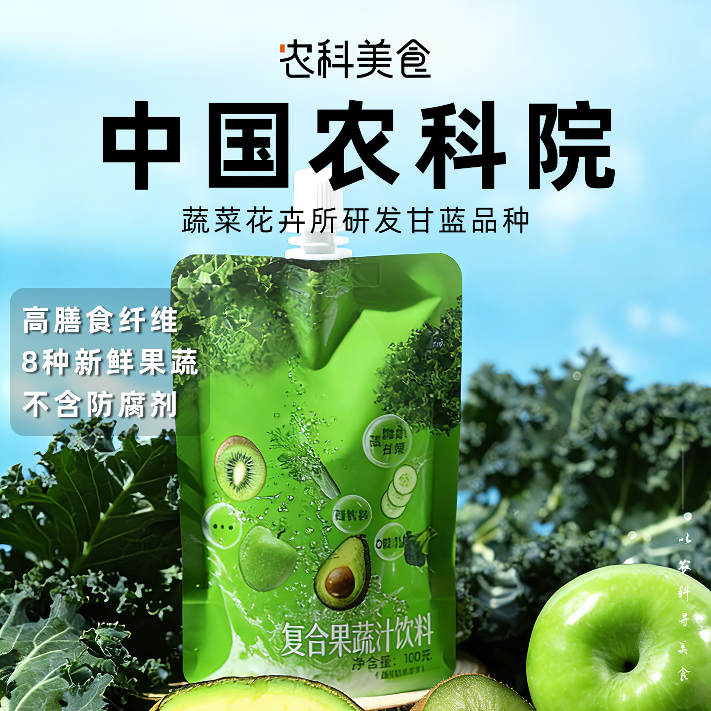 徐姬8种果蔬液体沙拉代餐轻液断膳食纤维复合果蔬饮料中国农科院