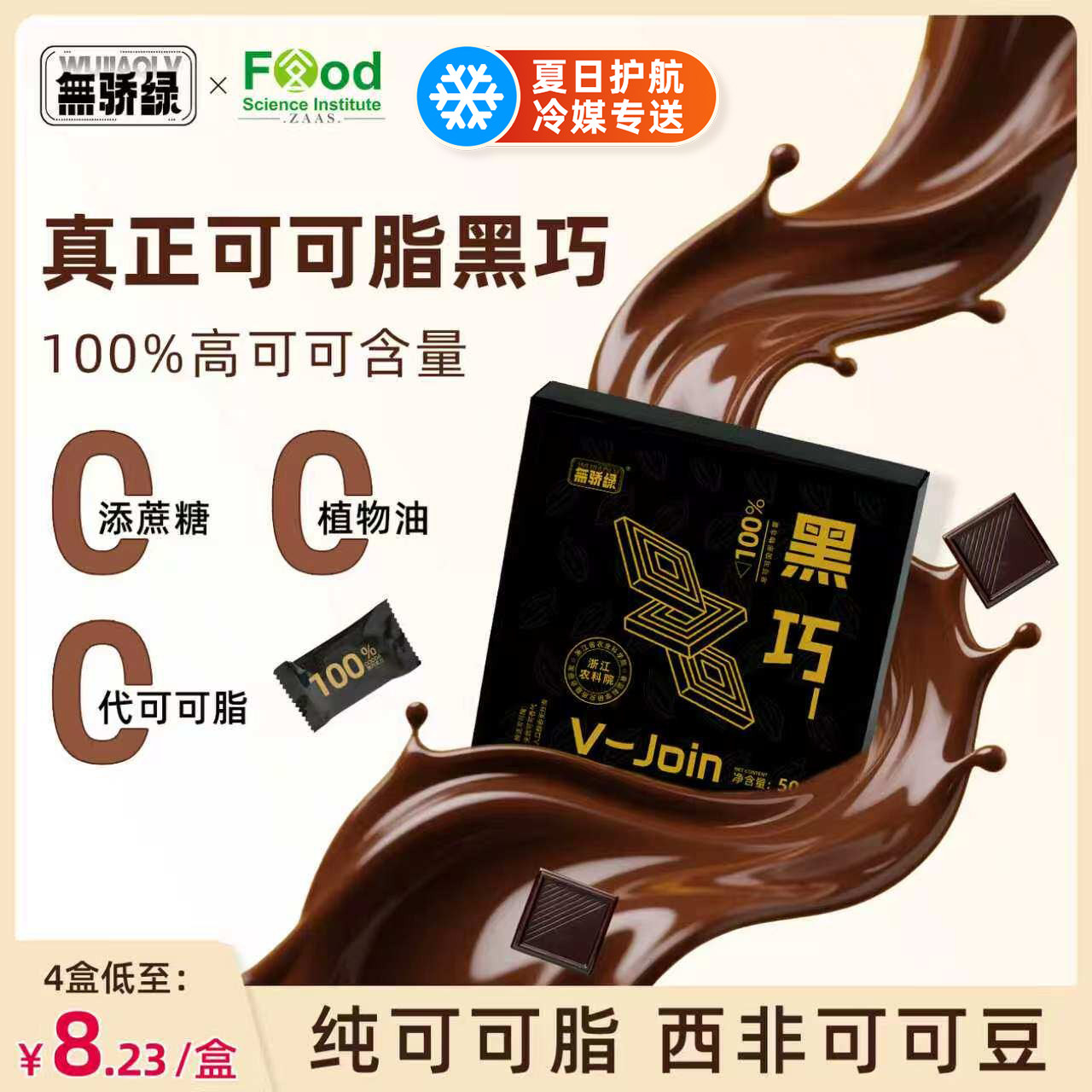 【农科院】【考试专用】每日100%黑巧克力50g健身0添蔗糖运动零食
