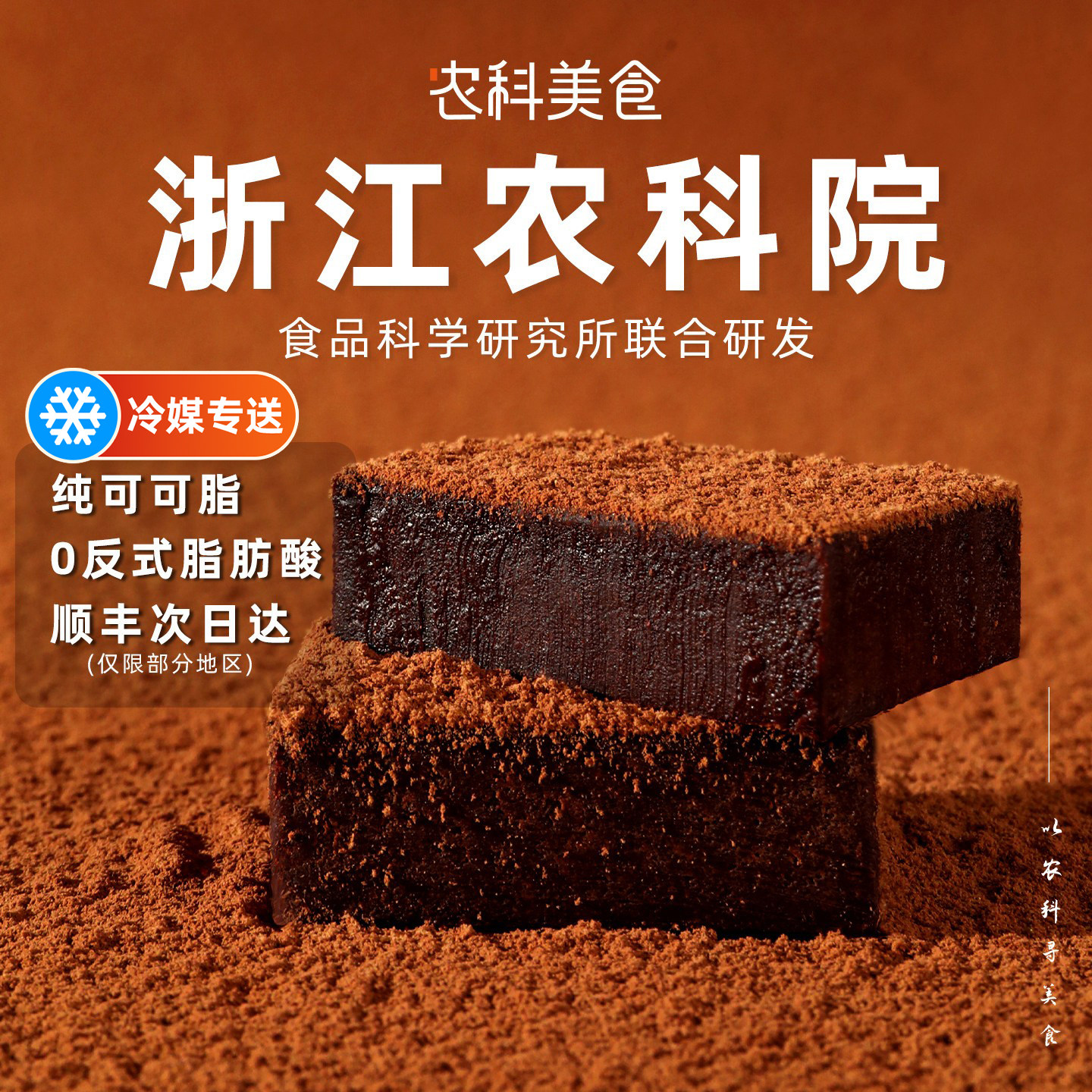 农科院纯可可脂生巧伴手礼零食