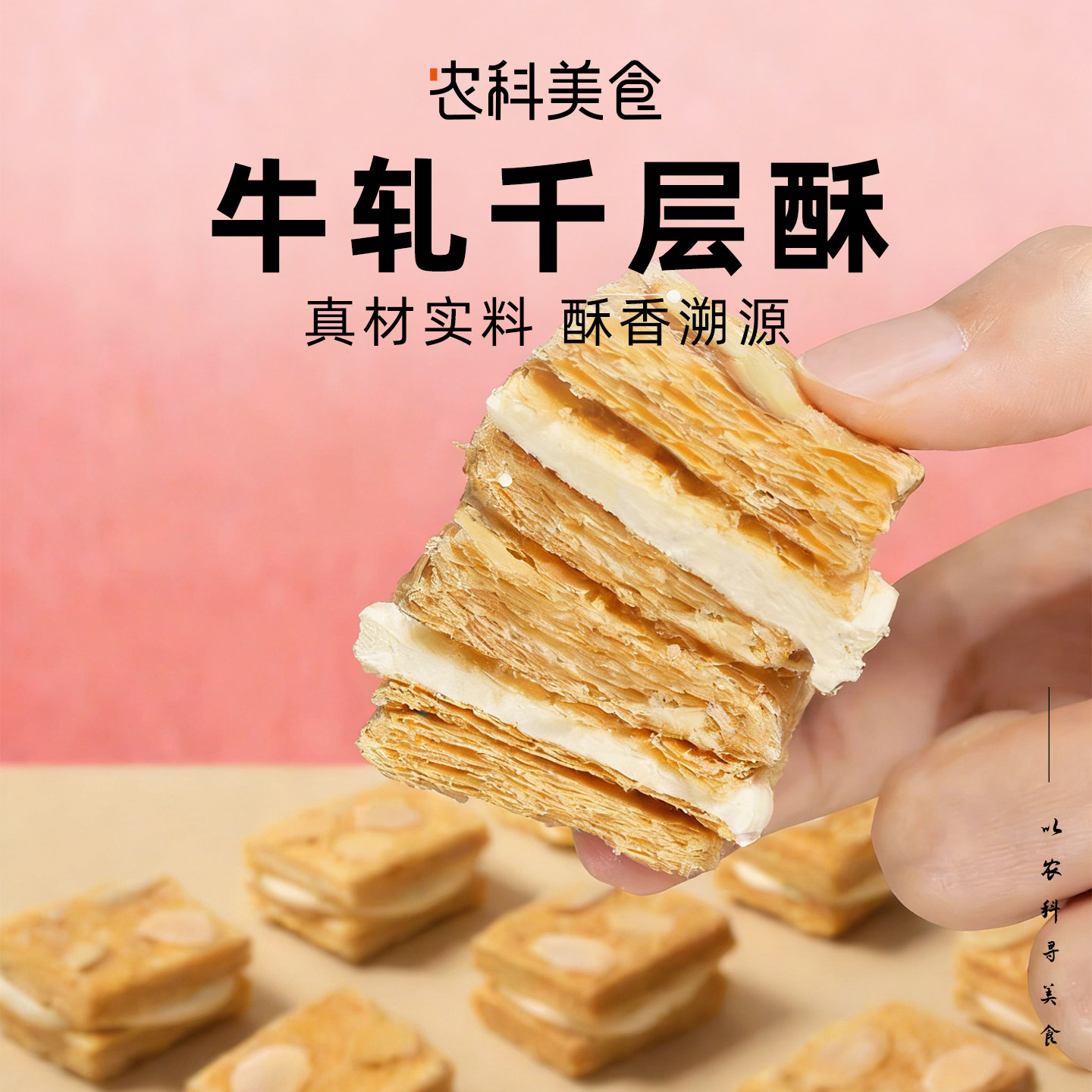 本宫饿了牛轧千层酥杏仁夹心饼干酥脆糕点下午茶点心网红零食