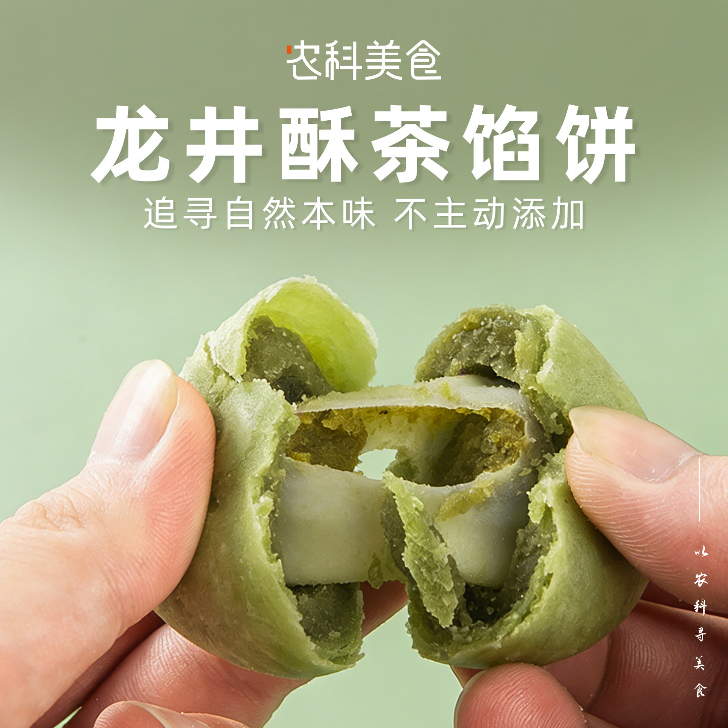 龙井酥茶抹茶无添蔗糖杭州特产糕点传统工艺麻薯绿茶酥下午茶馅饼