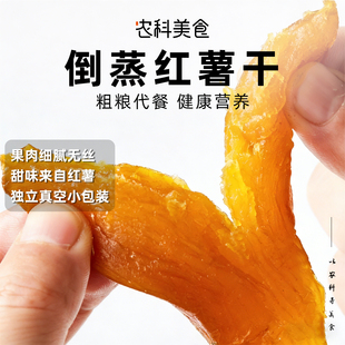 无趣的店倒蒸红薯干200g带皮地瓜干番薯干办公室休闲健康零食小吃