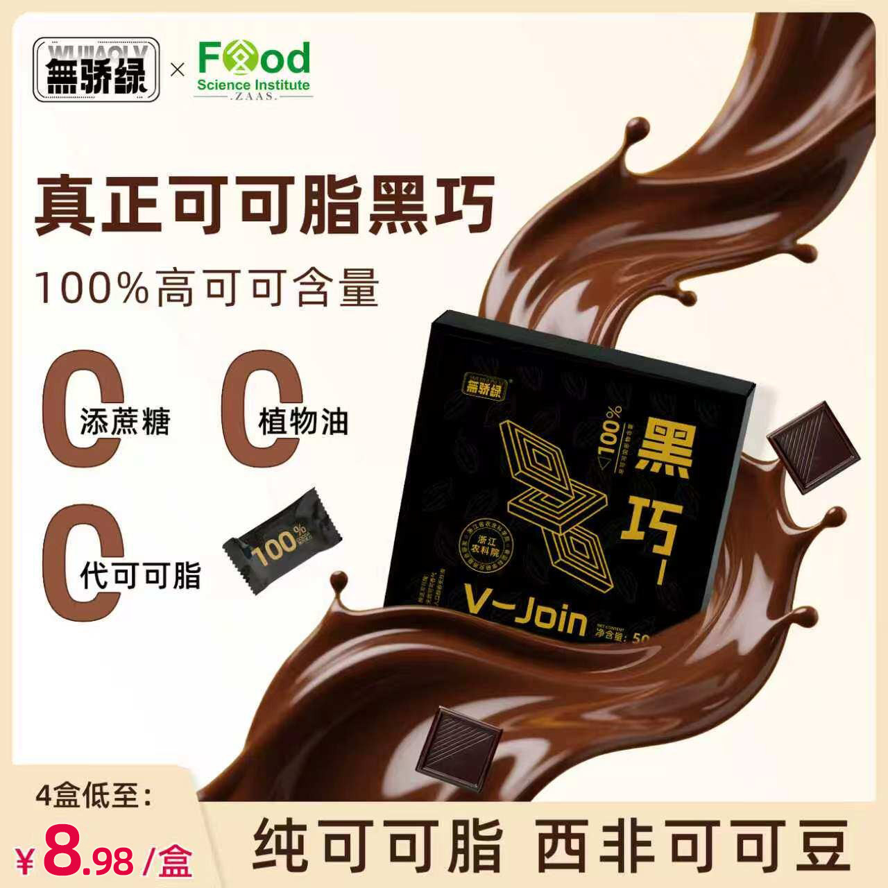 【农科院】100%每日黑巧克力进口可可豆健身0添蔗糖运动考试零食