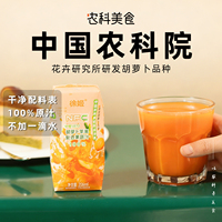 中国农科院蔬菜所徐姬胡萝卜苹果汁100%复合果蔬汁NFC果汁饮料