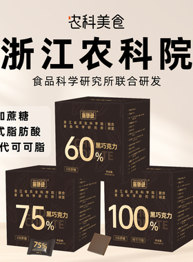 无骄绿农科院黑巧克力无添加蔗糖每日黑巧克力可可脂健身办公解馋