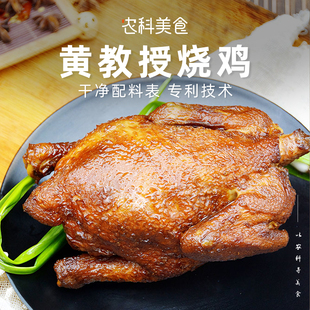 南京农业大学黄教授烧鸡整只五香熟食烤鸡扒鸡卤味即食真空包装