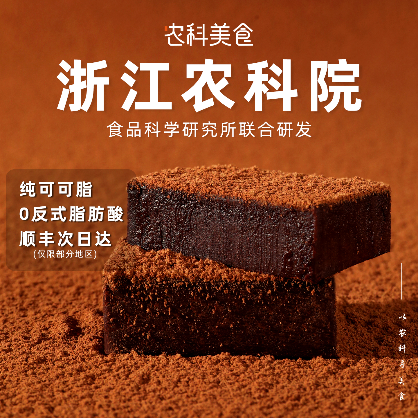 农科院无骄绿生巧醇香细腻绵长