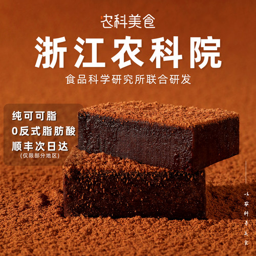 农科院无骄绿生巧醇香细腻绵长