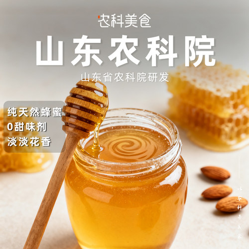 农科院出品槐花蜂蜜/椴树蜂蜜自然成熟酿造蜂蜜健康浓郁营养健康