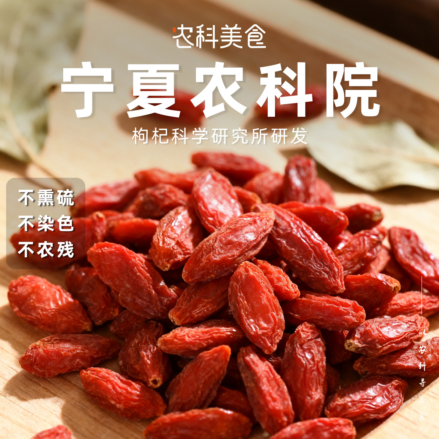 农科院枸杞正宗宁夏特优级头茬大果红枸杞子泡水干吃送礼独立包装