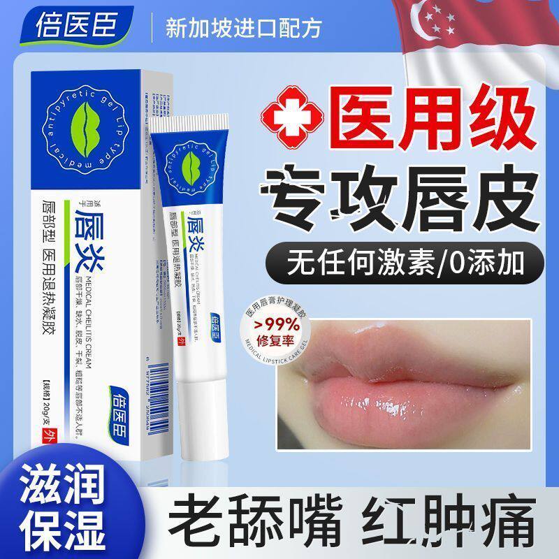 医用级润唇膏消炎修复唇炎干燥起皮干裂淡化唇纹止痒保湿唇膏