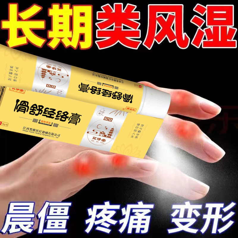 风湿类性关节炎手指疼痛