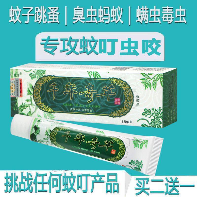 止痒消肿螨虫臭虫跳蚤蚂蚁隐翅虫毒虫咬伤过敏蚊虫叮咬快速止痒膏
