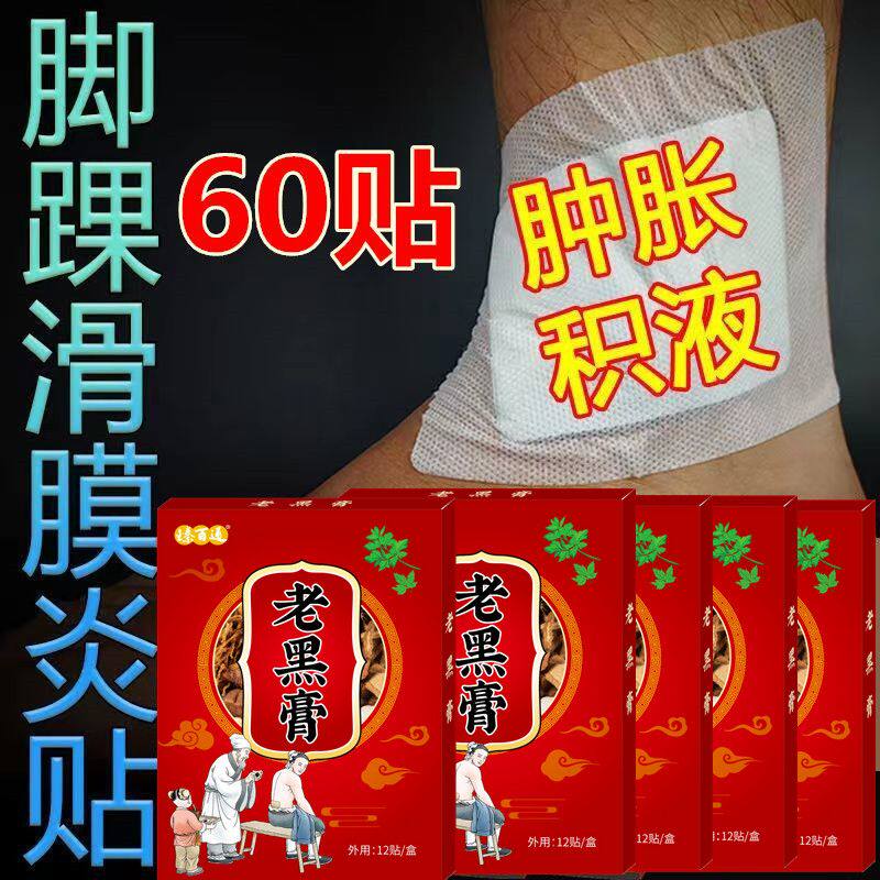 脚踝肿膏贴足跟痛贴扭伤增生脚后跟疼骨刺关节疼痛贴足跟贴正品贴