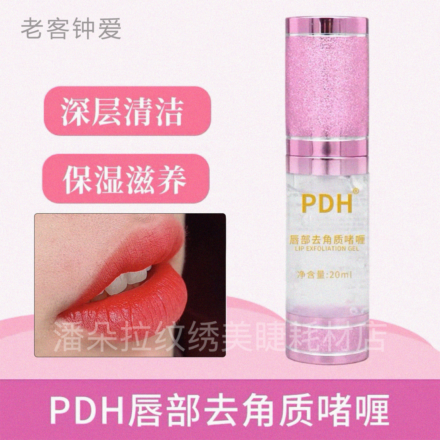 纹绣用品唇部去角质啫喱眉眼唇磨化妆/美容工具