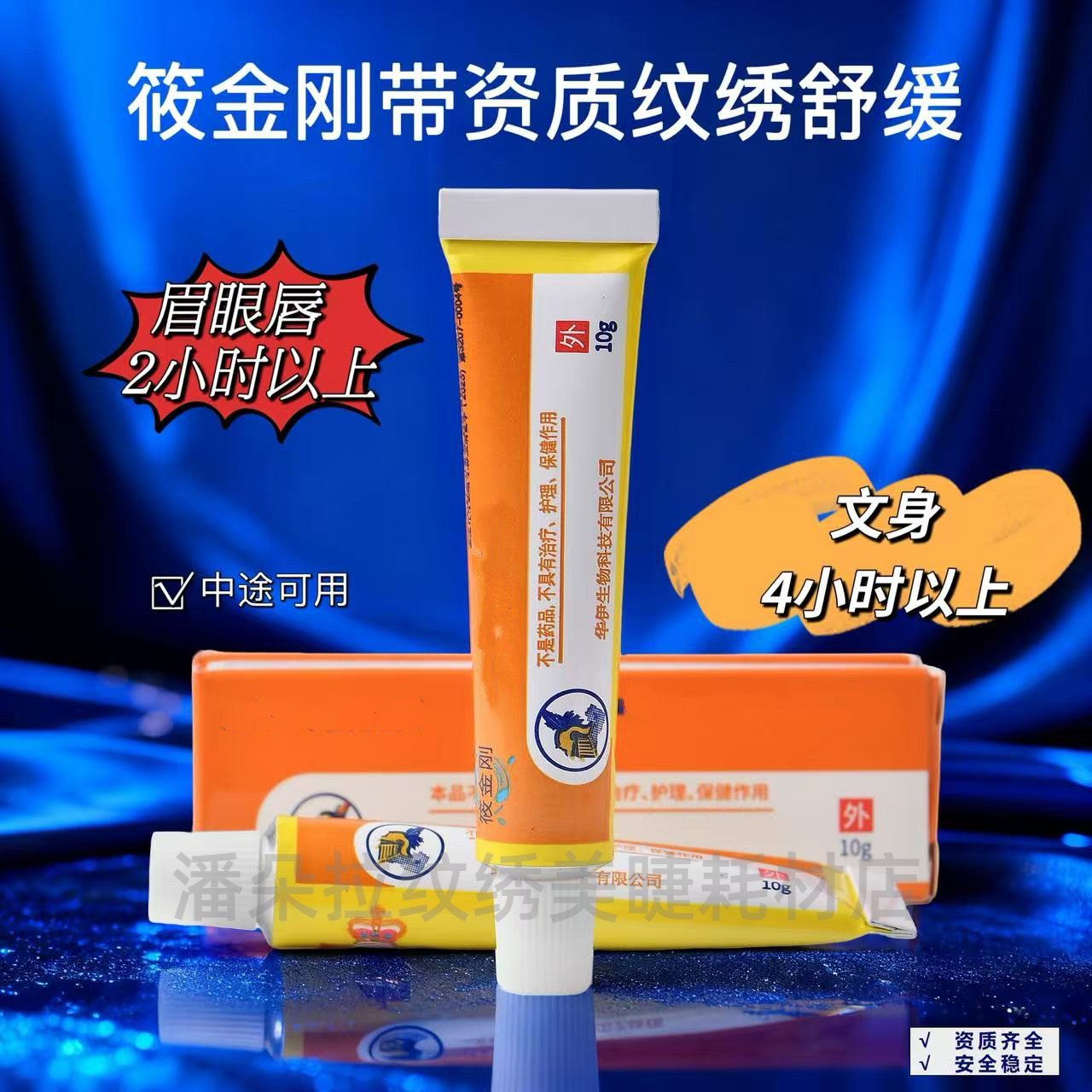 筱金刚眉毛舒缓纹绣专用外敷纹眉眼唇膏绣眉小纹身固色帮助膏小白