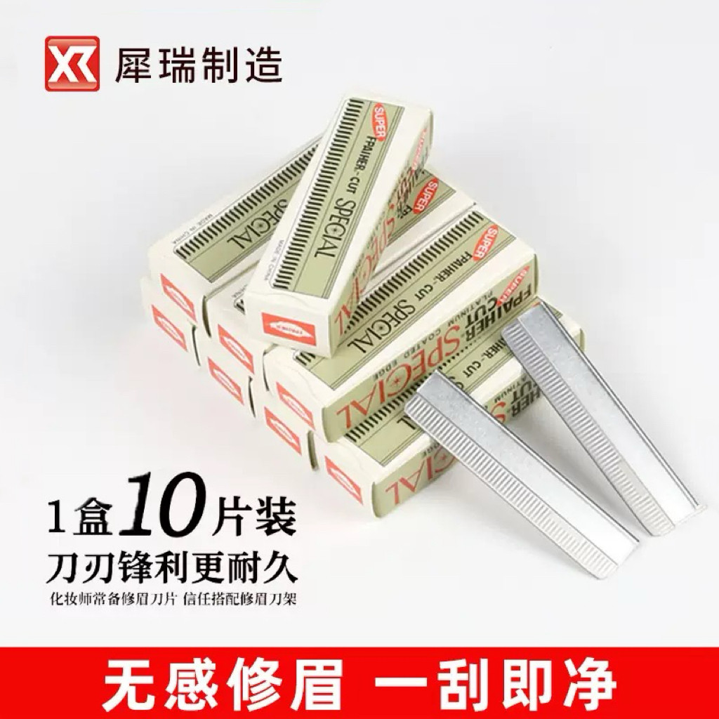 10片装修眉刀片刮眉刀 波纹刀片一次性修眉刀纹绣美发工具图片