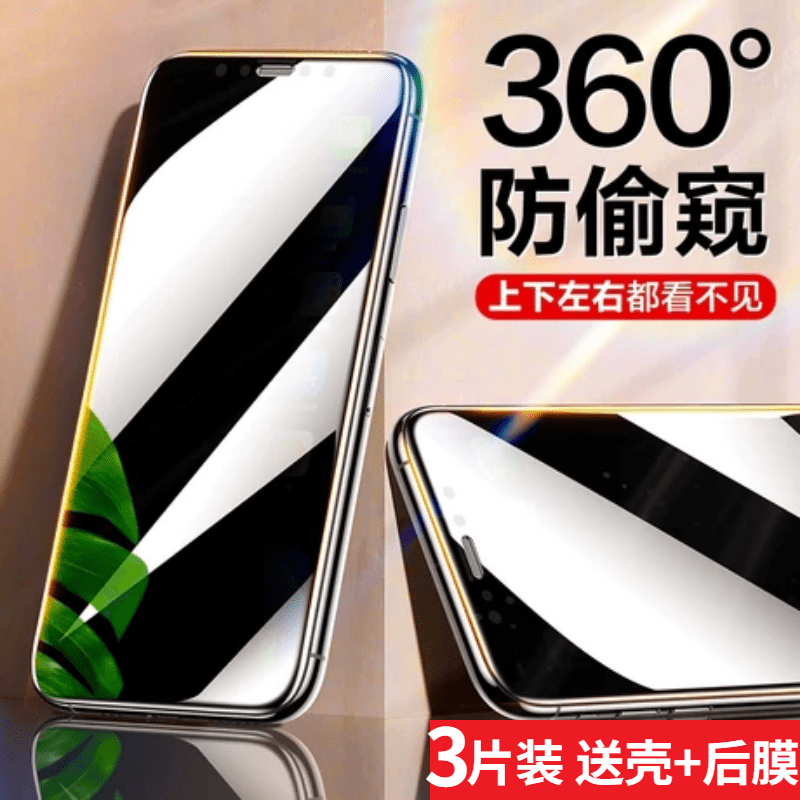 【360度防窥】苹果13防窥膜iPhone13pro防窥钢化膜14promax防偷窥11手机XR全屏覆盖mini保护隐私防摔ip12贴膜-封面