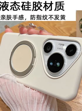 新款支点壳适用华为mate60pro+手机壳Pura70pro360度旋转支架mate40pro情侣纯色肤感液态硅胶mate50女潮mt70