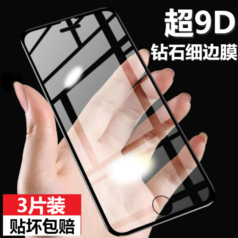 苹果8钢化膜iphone8plus手机膜7p全屏覆盖6plus防窥8plus手机8p八i8全包边i6保护se2小七rplus抗蓝光6s贴6sp