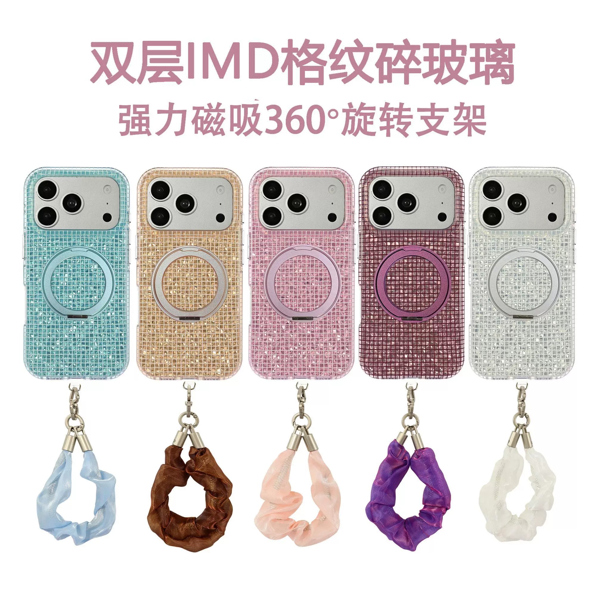 IMD双层闪钻360旋转磁吸支架适用iPhone18promax手机壳新款17pro格纹碎玻璃苹果16pro奢华15全包14保护套女绳