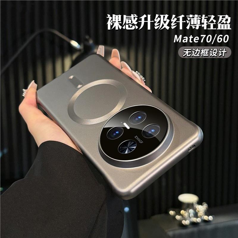 自带镜头膜适用华为mate70pro手机壳无边框裸感磁吸mate60pro+金属漆磨砂全包mate70/60保护套高级感散热超薄