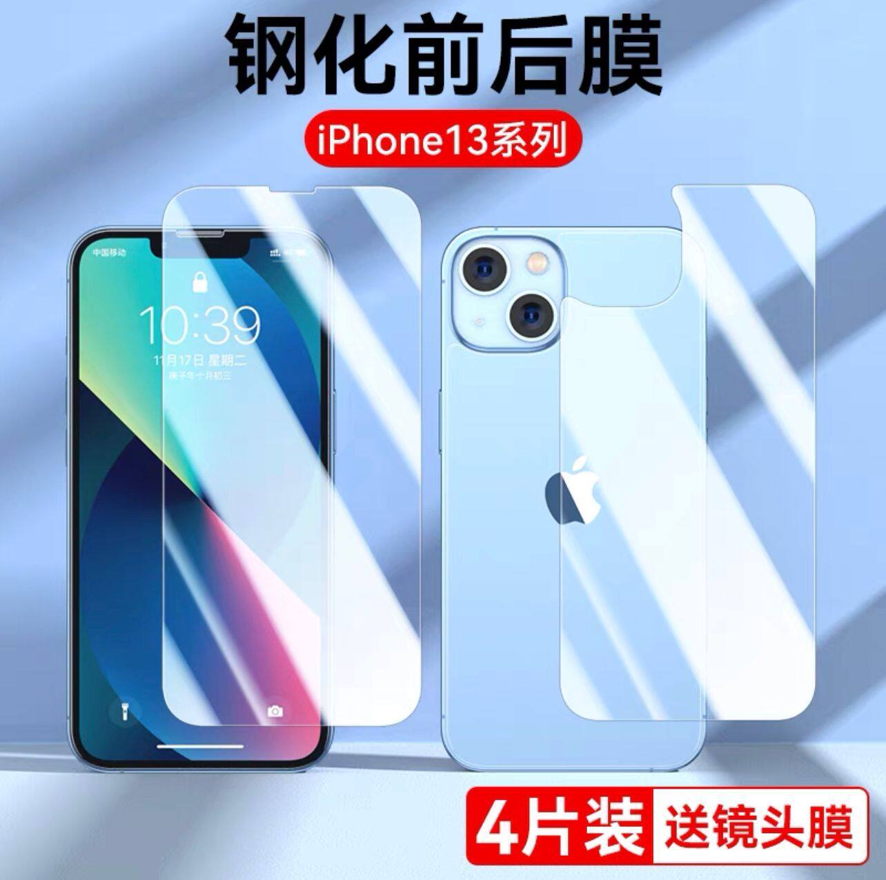 苹果13PROMAX背膜防摔防爆
