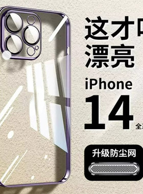 一体防尘网硬壳适用苹果14pro手机壳新款13pro透明14镜头全包iphone14promax暗紫色ip13高级感max男女款12/11