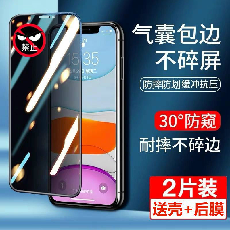 苹果12防窥钢化膜iPhone11气囊软边Xs防爆玻璃XR防窥膜适用12Pro全屏覆盖promax手机贴膜Xsmax全包防摔Mini