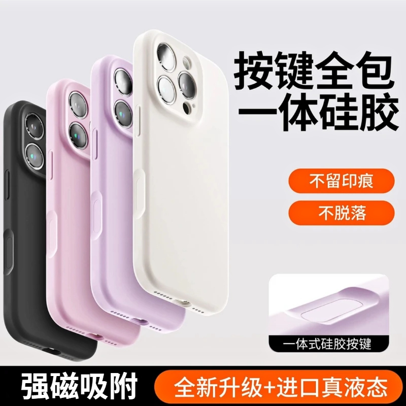【进口液态|按键一体】适用iPhone16硅胶手机壳苹果15promax相机拍照magsafe磁吸14plus全包防摔13情侣12纯色
