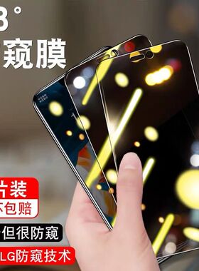 适用苹果13防窥钢化膜iPhone13Pro防窥膜11/12Pro防尘网手机贴膜ProMax全屏X覆盖xr防偷窥XsMax挡窥ip防窥屏