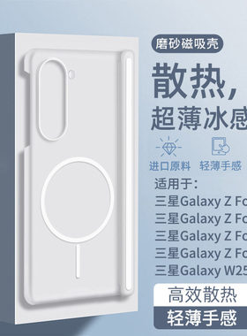 适用三星fold6手机壳新款zfold7冰雾感散热Z Fold6中轴保护壳套w25外壳折叠屏zfold5磁吸4全包防摔galaxy超薄