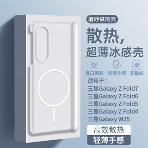 适用三星fold6手机壳新款zfold7冰雾感散热Z Fold6中轴保护壳套w25外壳折叠屏zfold5磁吸4全包防摔galaxy超薄