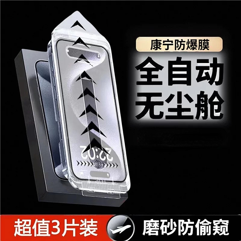 17pro磨砂防窥无尘舱秒贴全屏膜
