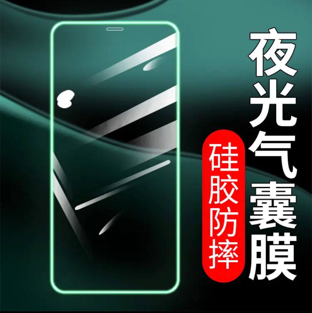 适用苹果11夜光钢化膜13全屏Xr不碎边12promax手机xr高清iPhone13pm个性绿硅胶xs保护膜mini防指纹Max软边