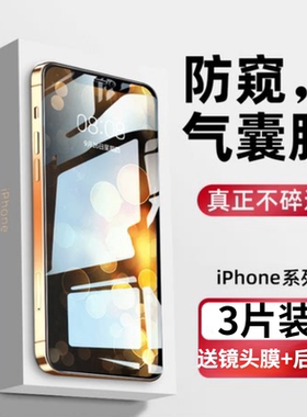 苹果13气囊膜iPhone11夜光钢化膜12防窥膜xr全屏Pro覆盖ipm防爆xs防摔max防指纹mini防偷窥XR全包边保护