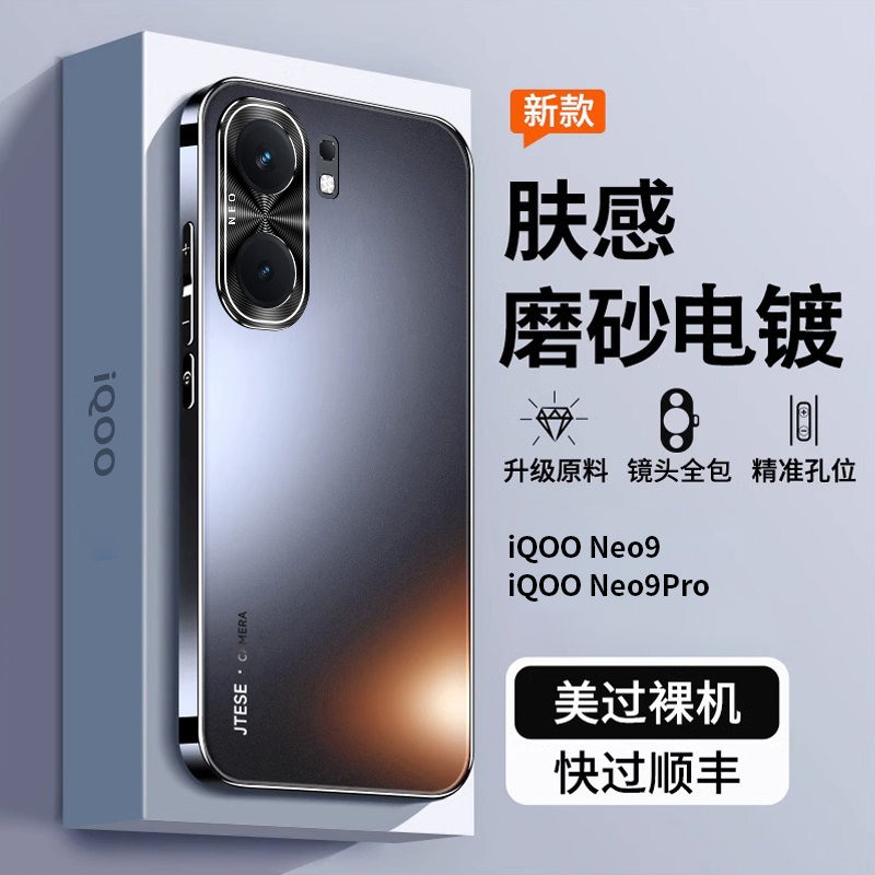 适用iqooneo9手机壳新款neo9pro系列的磨砂全包防摔保护套vivo高级感高端ipoo男女生icoo超薄散热i爱酷后外壳