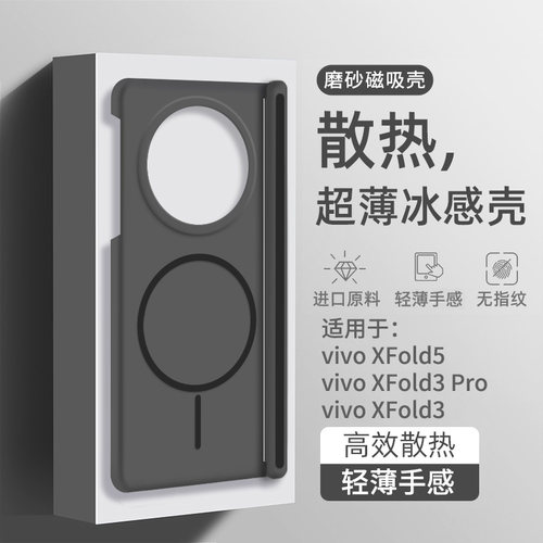 xfold5冰雾超薄磨砂磁吸全包壳