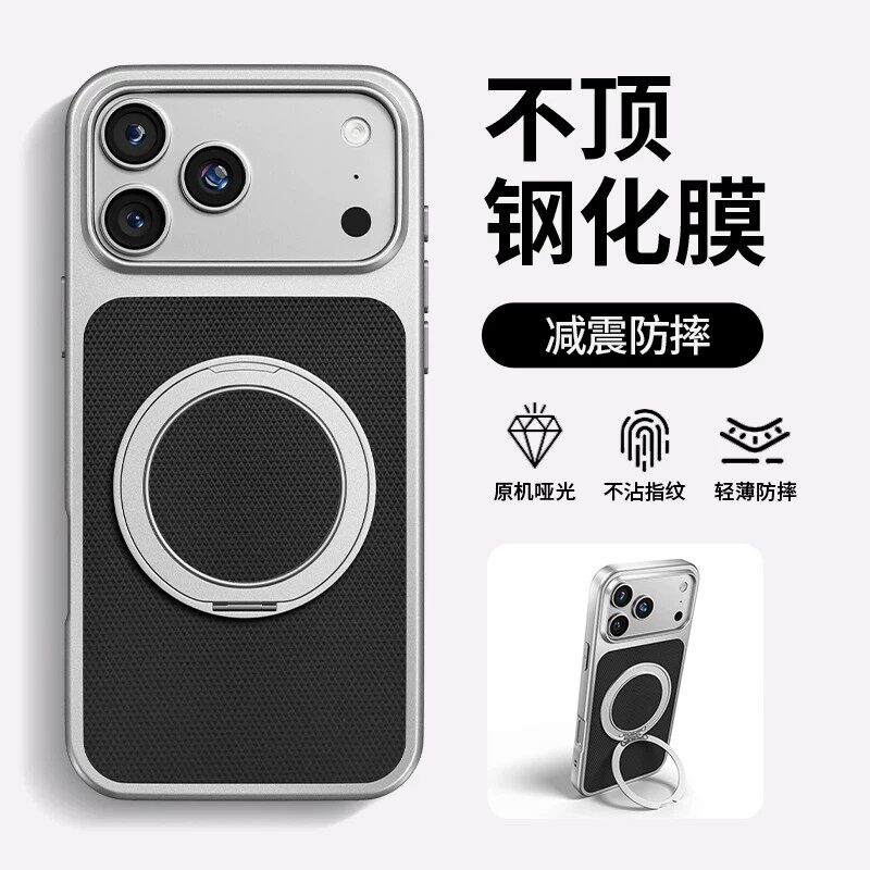 17pm菱格纹磨砂磁吸旋转支架硬壳