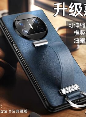 华为matex5折叠屏腕带支架皮革壳